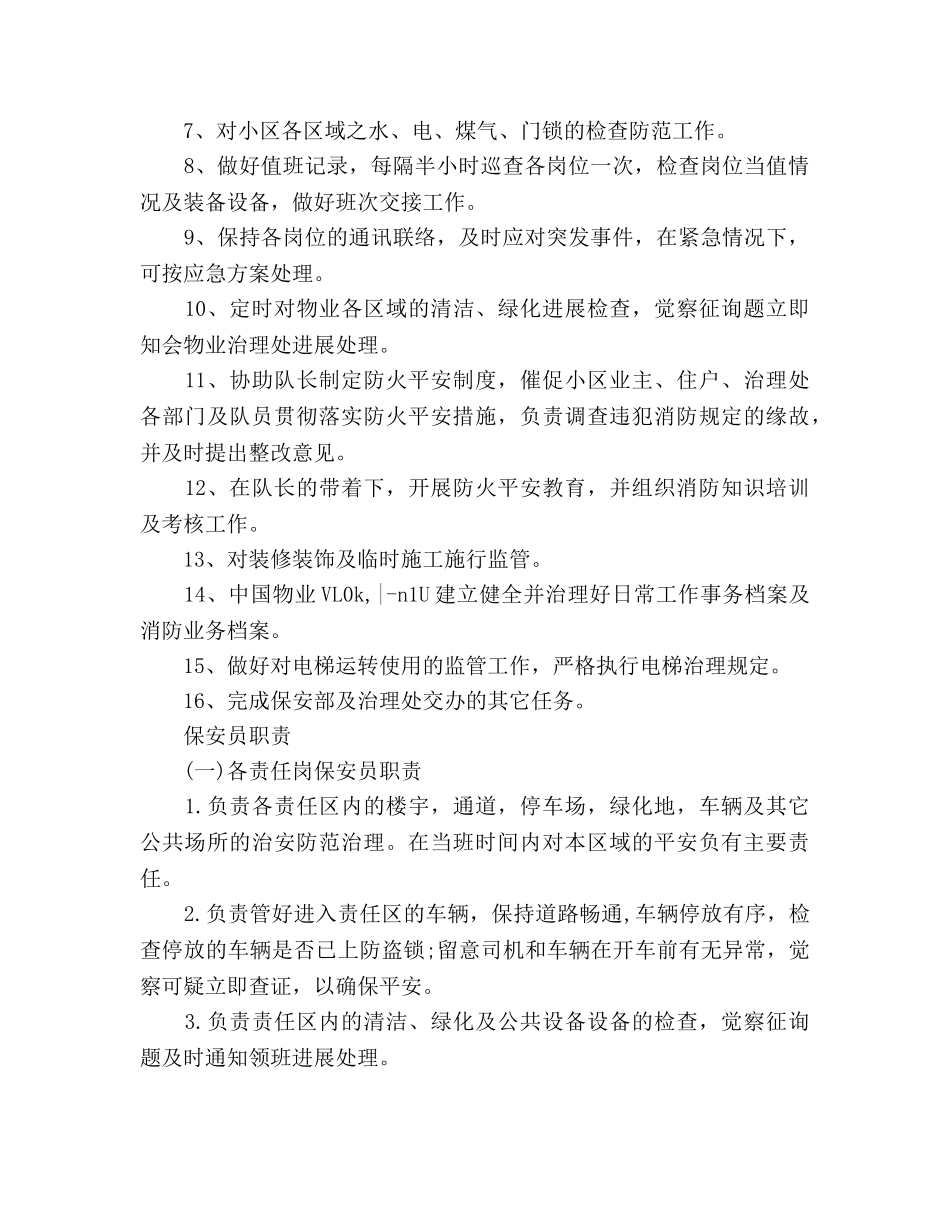 保安队长年度工作参考计划范文 _第3页