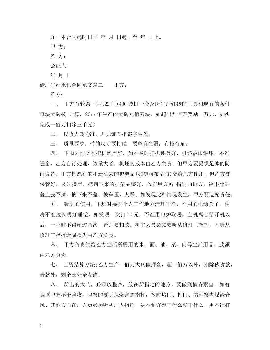 砖厂生产承包合同 _第2页