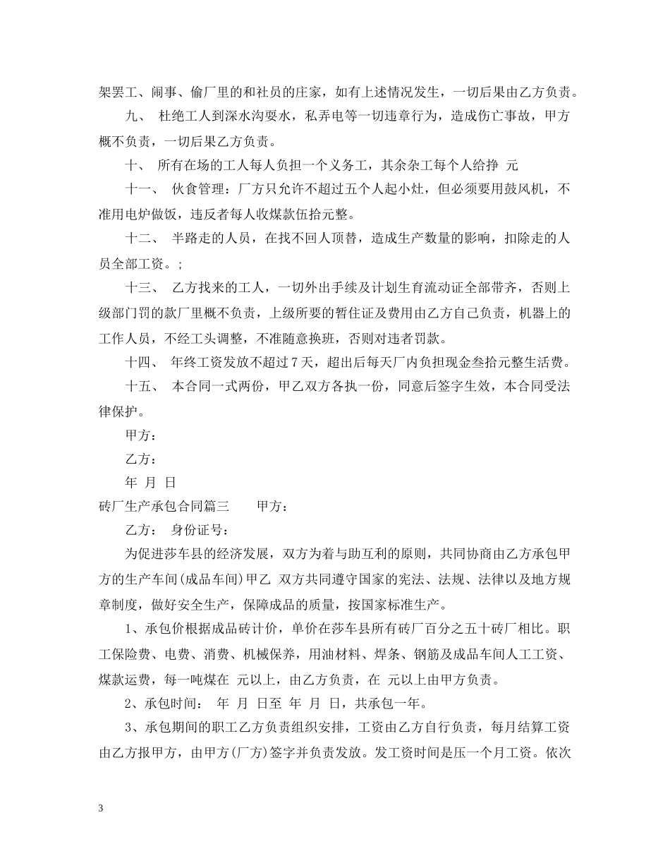砖厂生产承包合同 _第3页