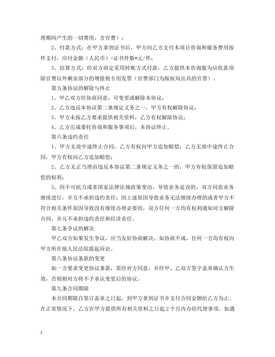 著作权登记代理合同范本 _第2页