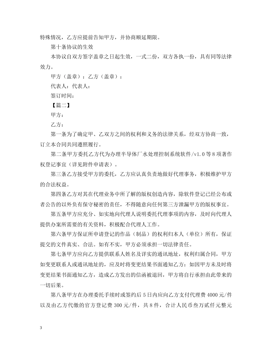 著作权登记代理合同范本 _第3页