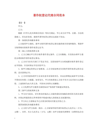 著作权登记代理合同范本 