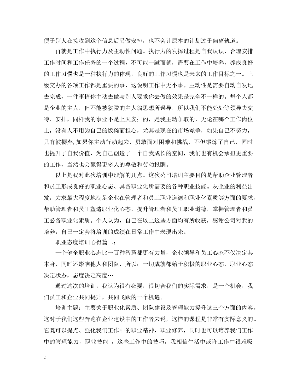 职业态度培训心得3篇 _第2页