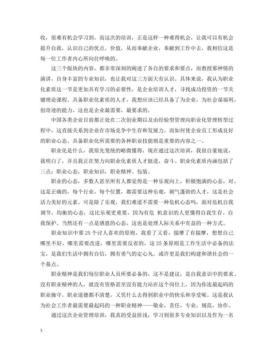 职业态度培训心得3篇 _第3页
