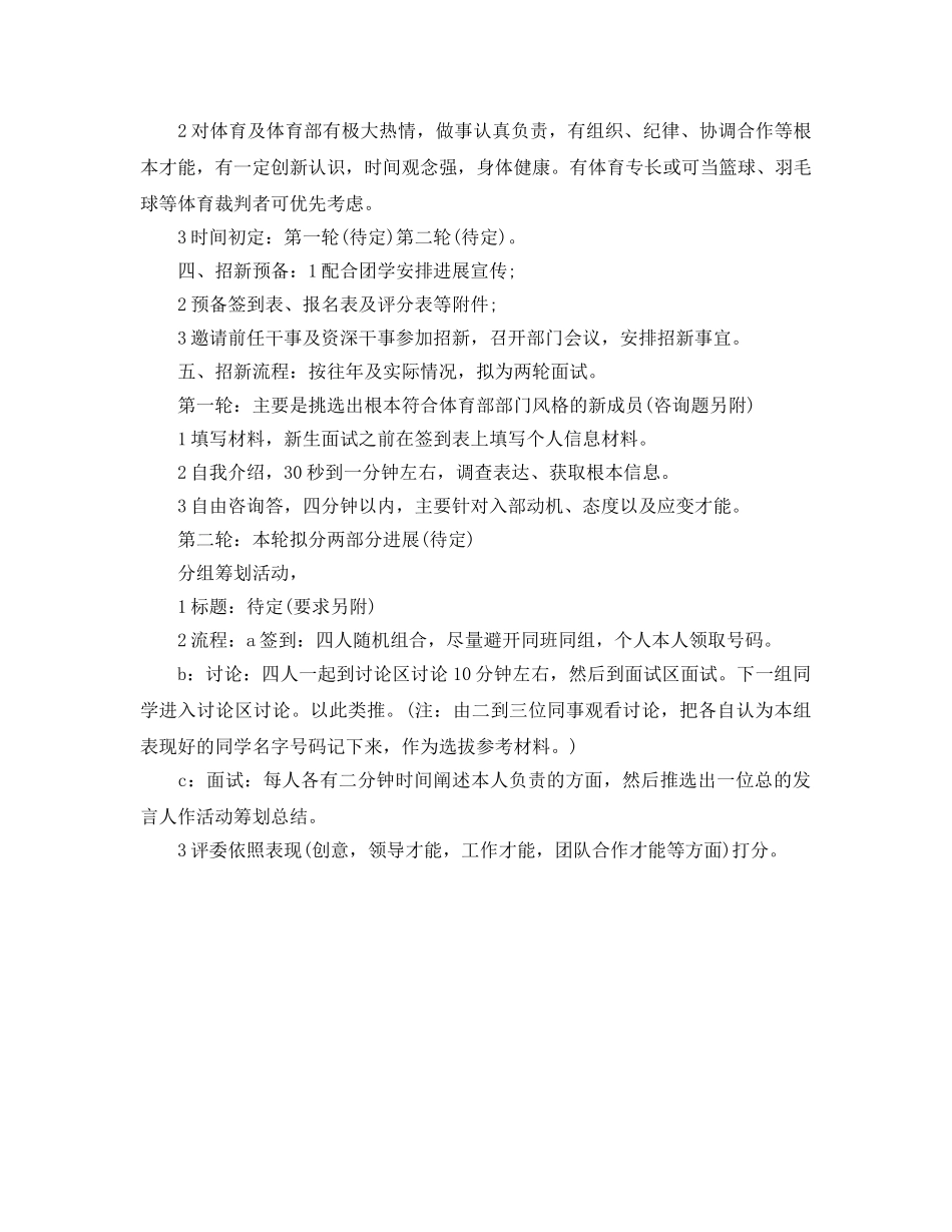 体育部招新工作参考计划书范文 _第2页