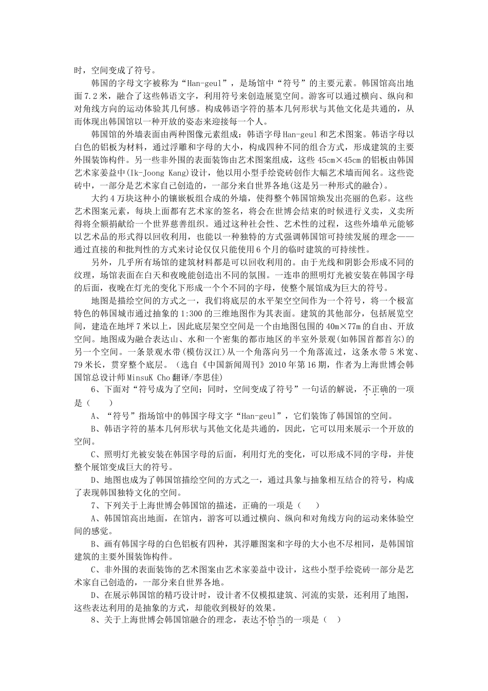 浙江省湖州市南浔2011高三语文11月月考试题无答案苏教版 _第2页