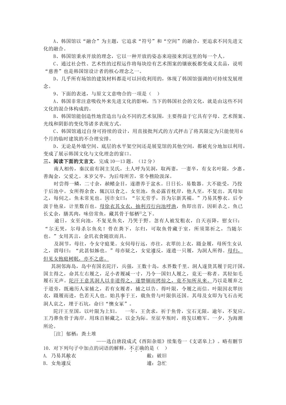 浙江省湖州市南浔2011高三语文11月月考试题无答案苏教版 _第3页