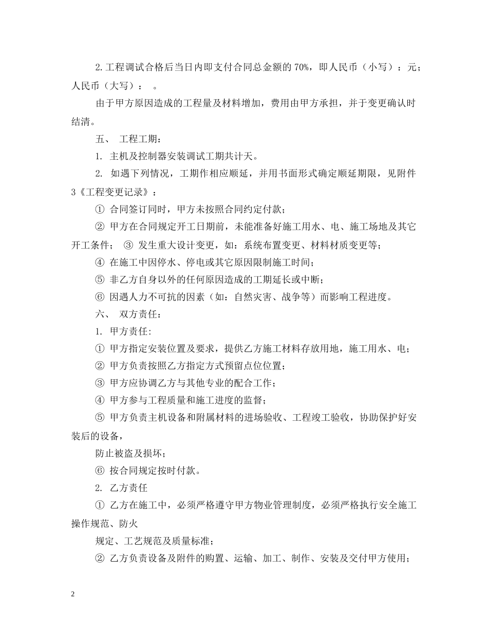 智能家居销售合同范本 (2) _第2页