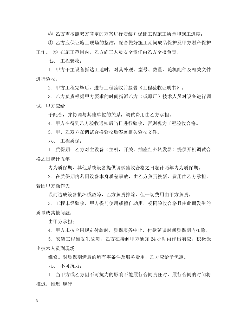 智能家居销售合同范本 (2) _第3页