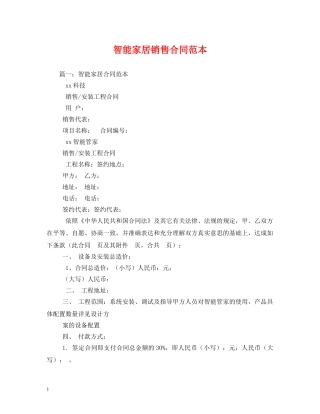智能家居销售合同范本 (2) 