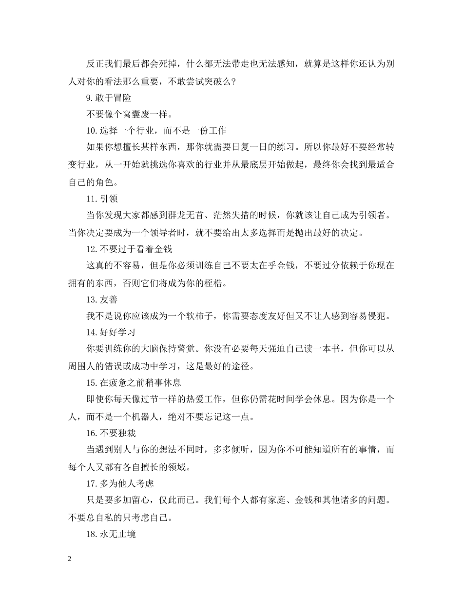 职场取得成功的基本法则 _第2页