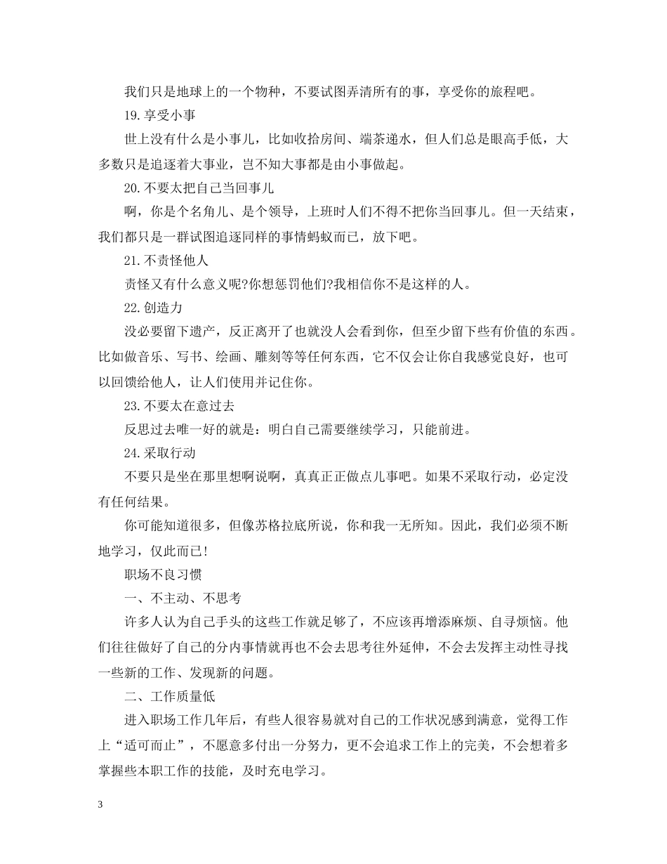 职场取得成功的基本法则 _第3页