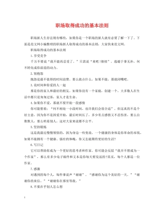 职场取得成功的基本法则 