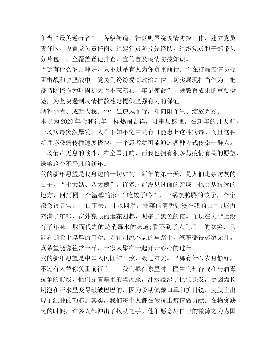 万众一心抗击疫情心得体会作文 _第2页