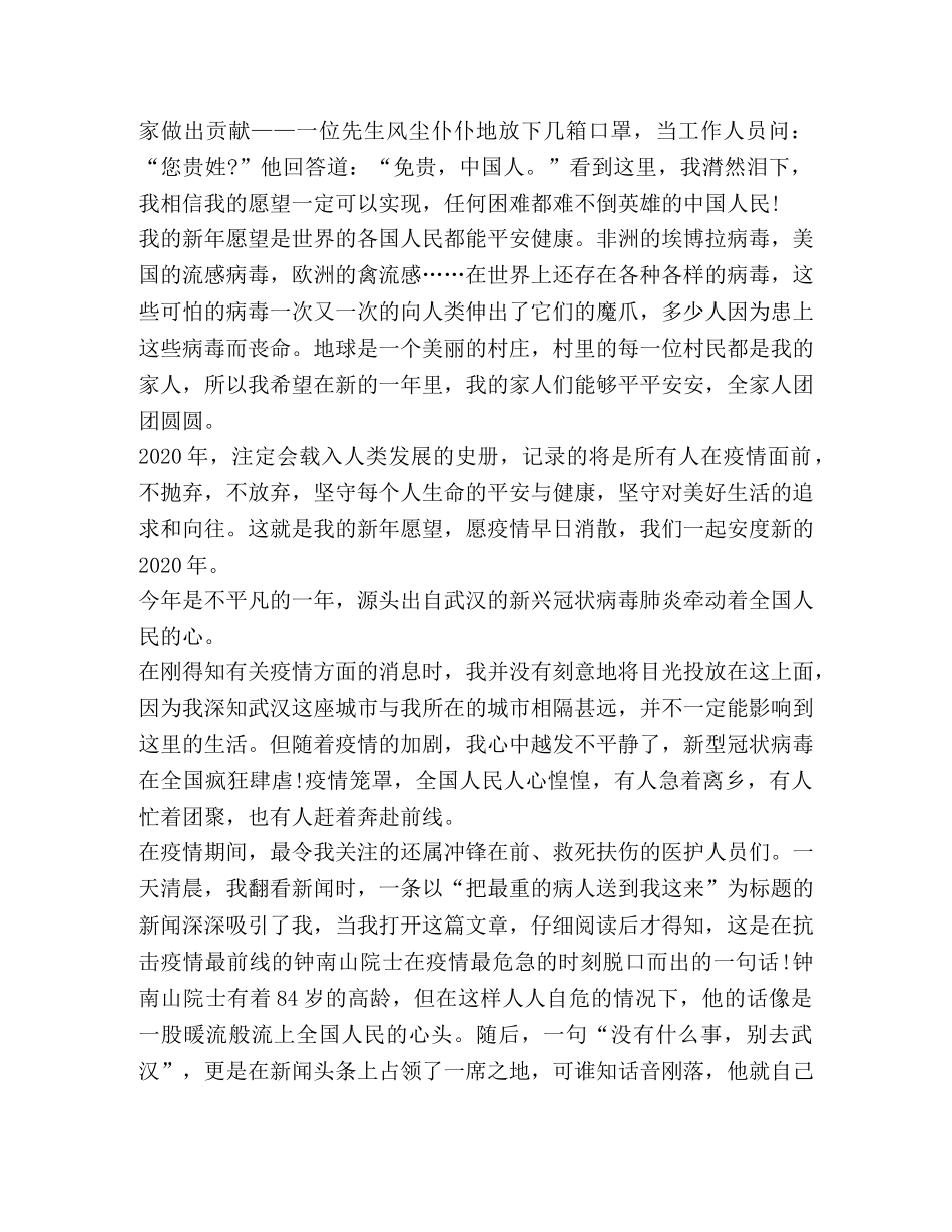万众一心抗击疫情心得体会作文 _第3页