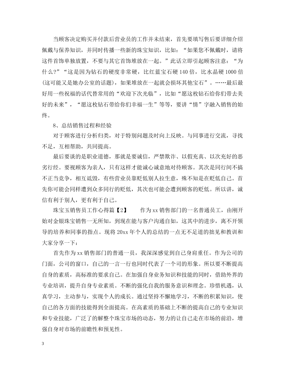 珠宝玉销售员工作心得 _第3页