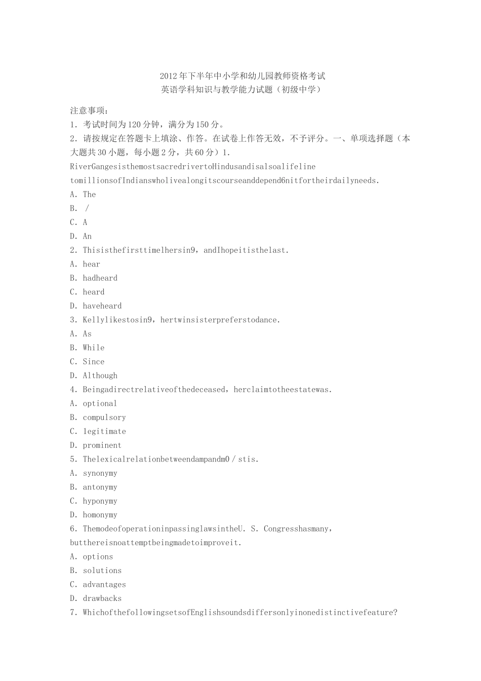 英语学科知识与教学能力试题_第1页