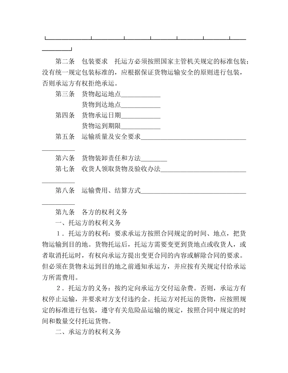 运输合同（普通1） (2) _第2页