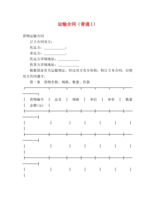 运输合同（普通1） (2) 