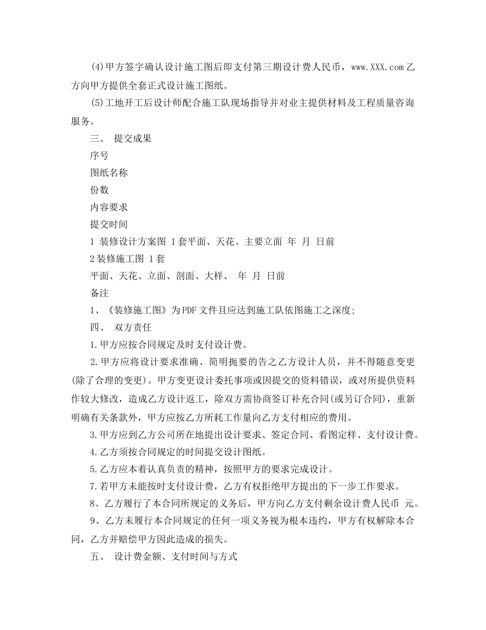 住宅装饰装修施工协议书范本_第2页