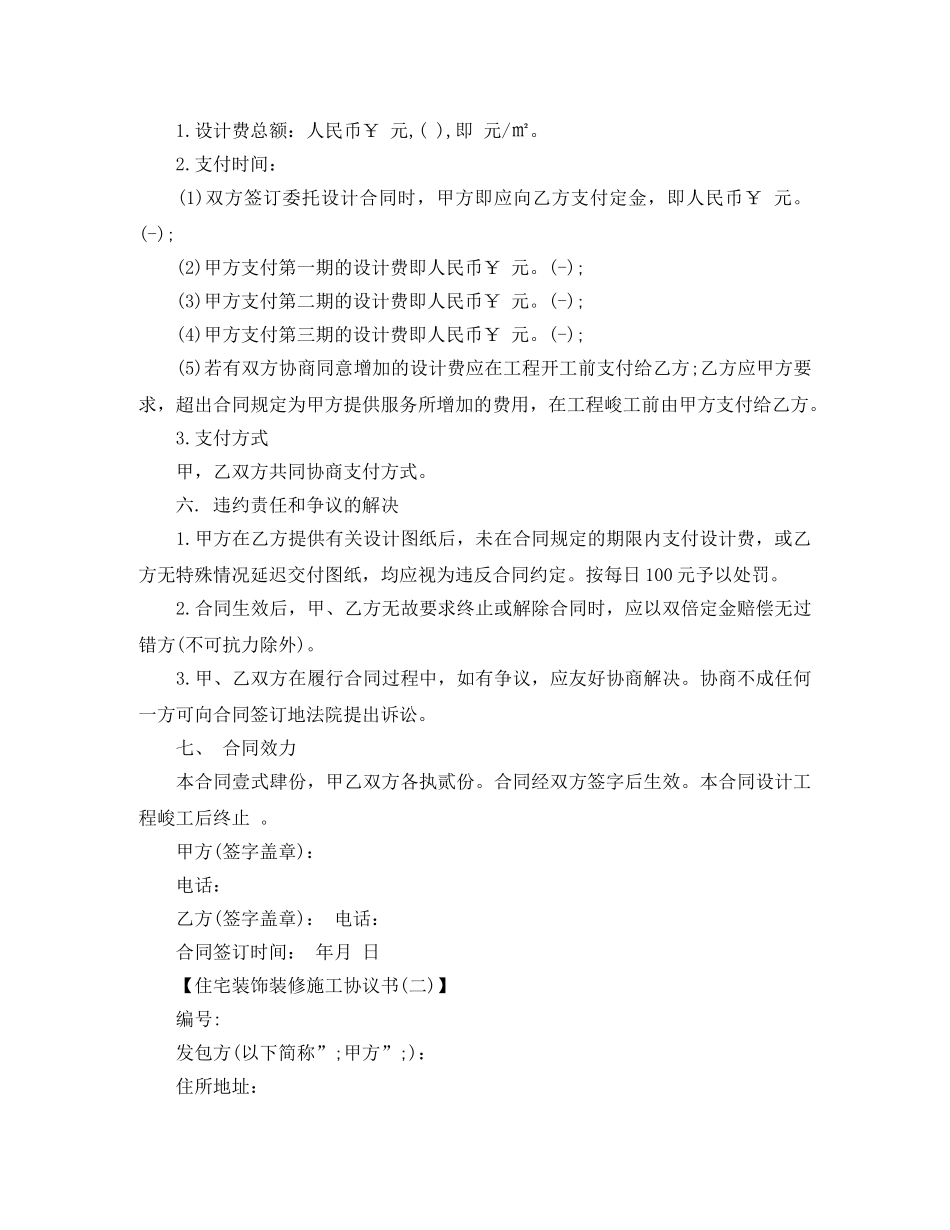 住宅装饰装修施工协议书范本_第3页