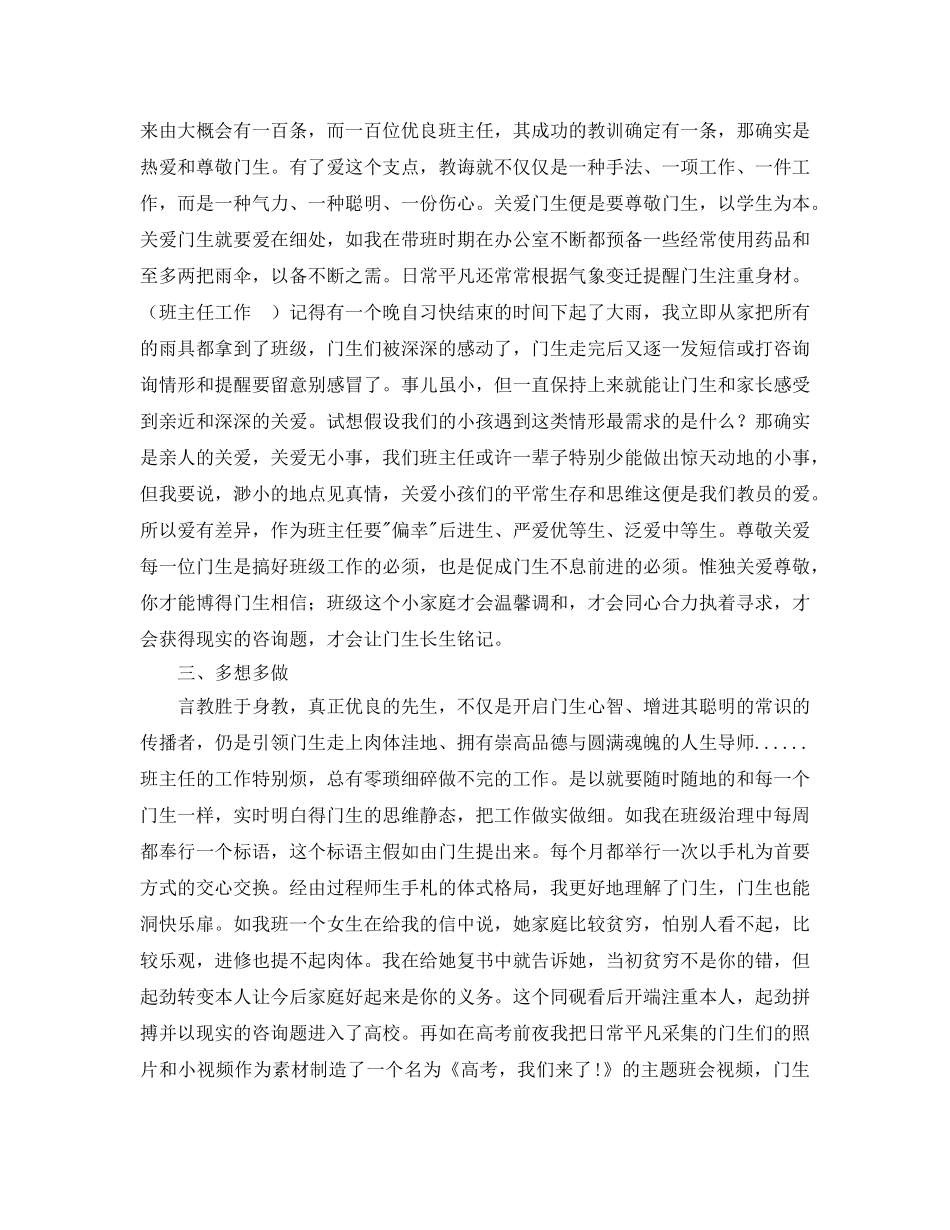 班主任工作经验交流（二）参考发言稿 _第2页