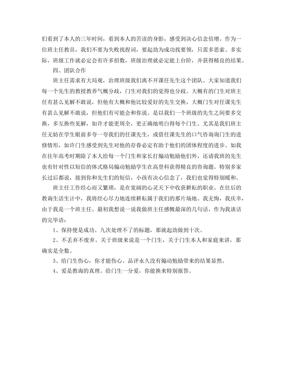 班主任工作经验交流（二）参考发言稿 _第3页