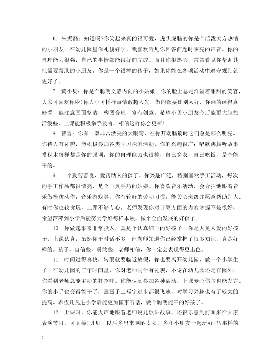 中班孩子每周表现评语_第2页