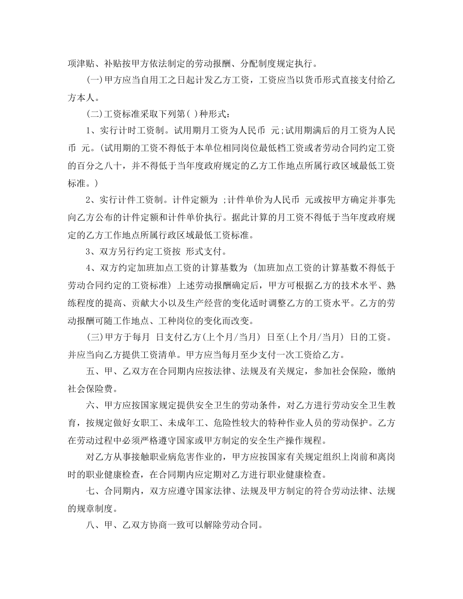 最新厦门劳动合同范本 _第2页
