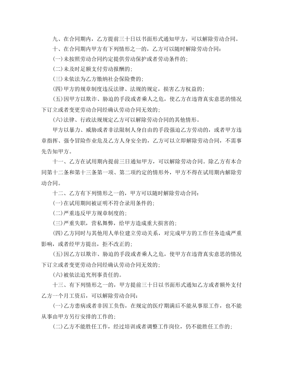 最新厦门劳动合同范本 _第3页