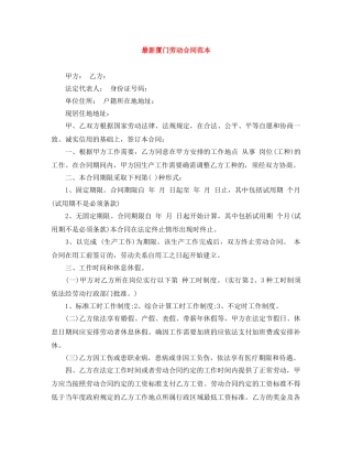 最新厦门劳动合同范本 