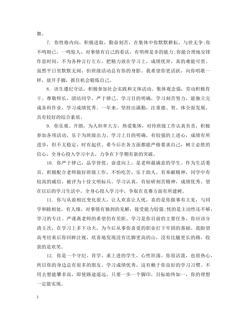 职业学校学生学期评语 _第2页