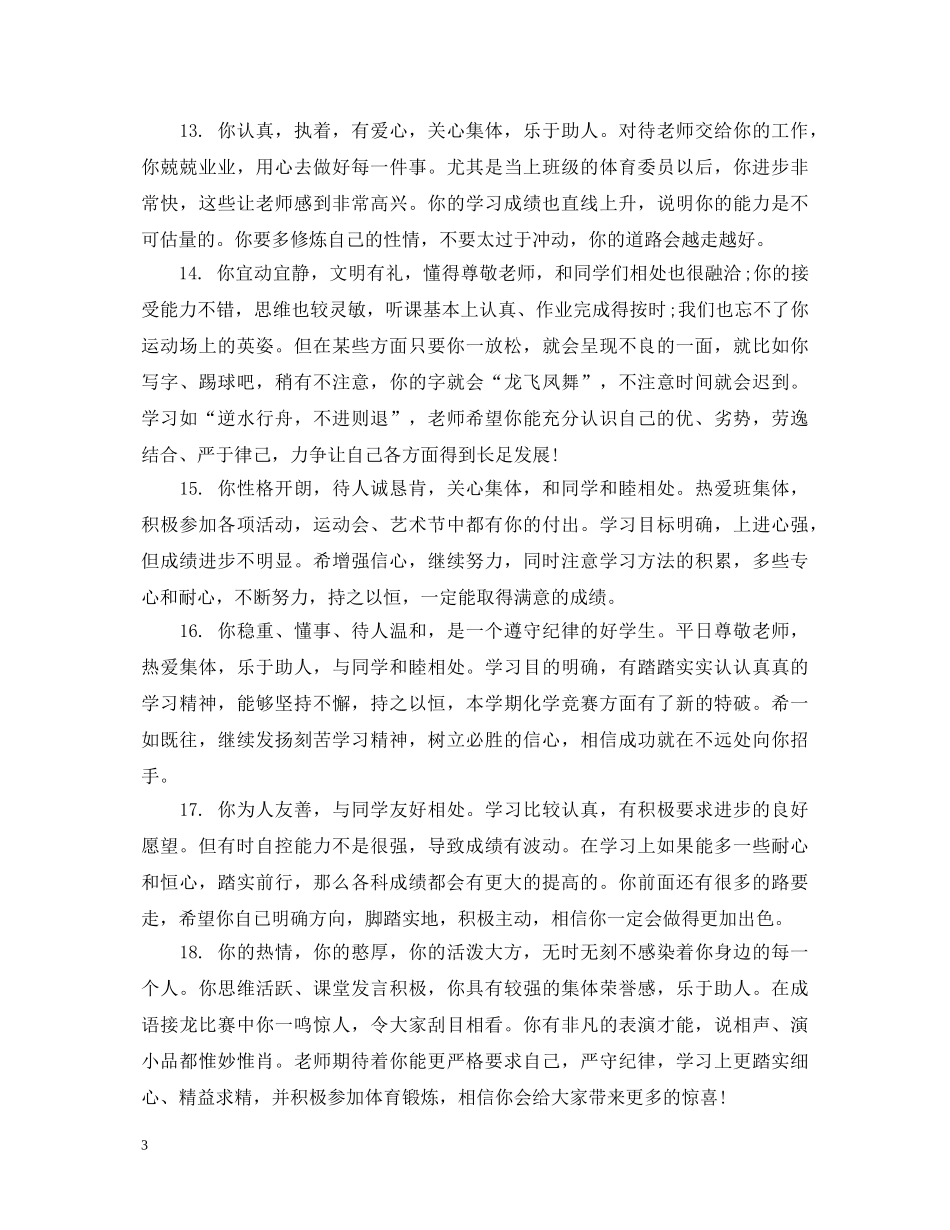职业学校学生学期评语 _第3页