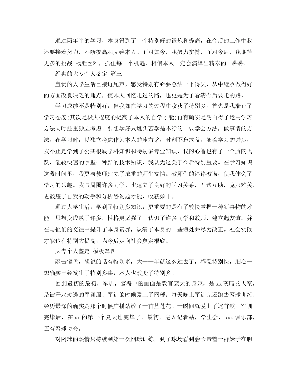 推荐2020年年的大专个人鉴定五篇合集 _第3页