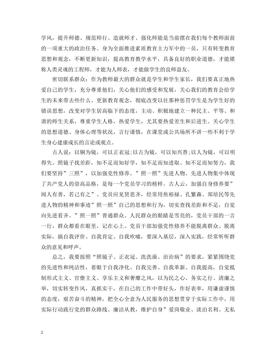 小学教师群众路线学习心得体会3篇 _第2页