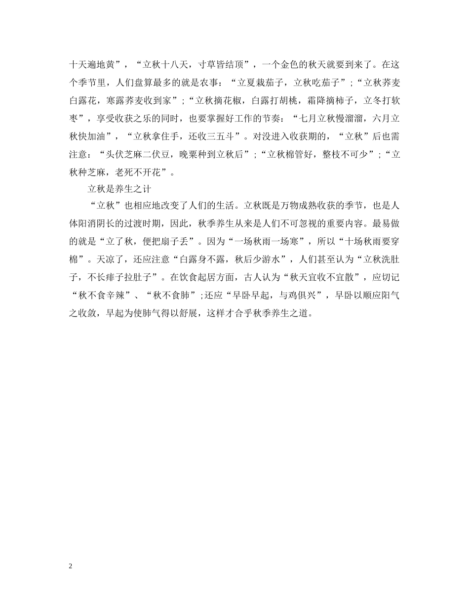 早上立秋天气就凉爽吗 _第2页