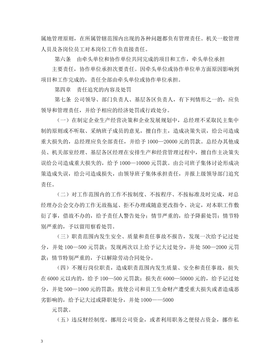 责任追究制度 _第3页