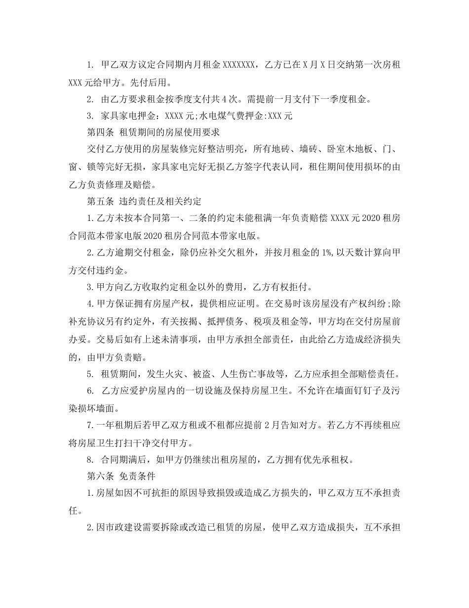 租房带家电合同范本 _第2页