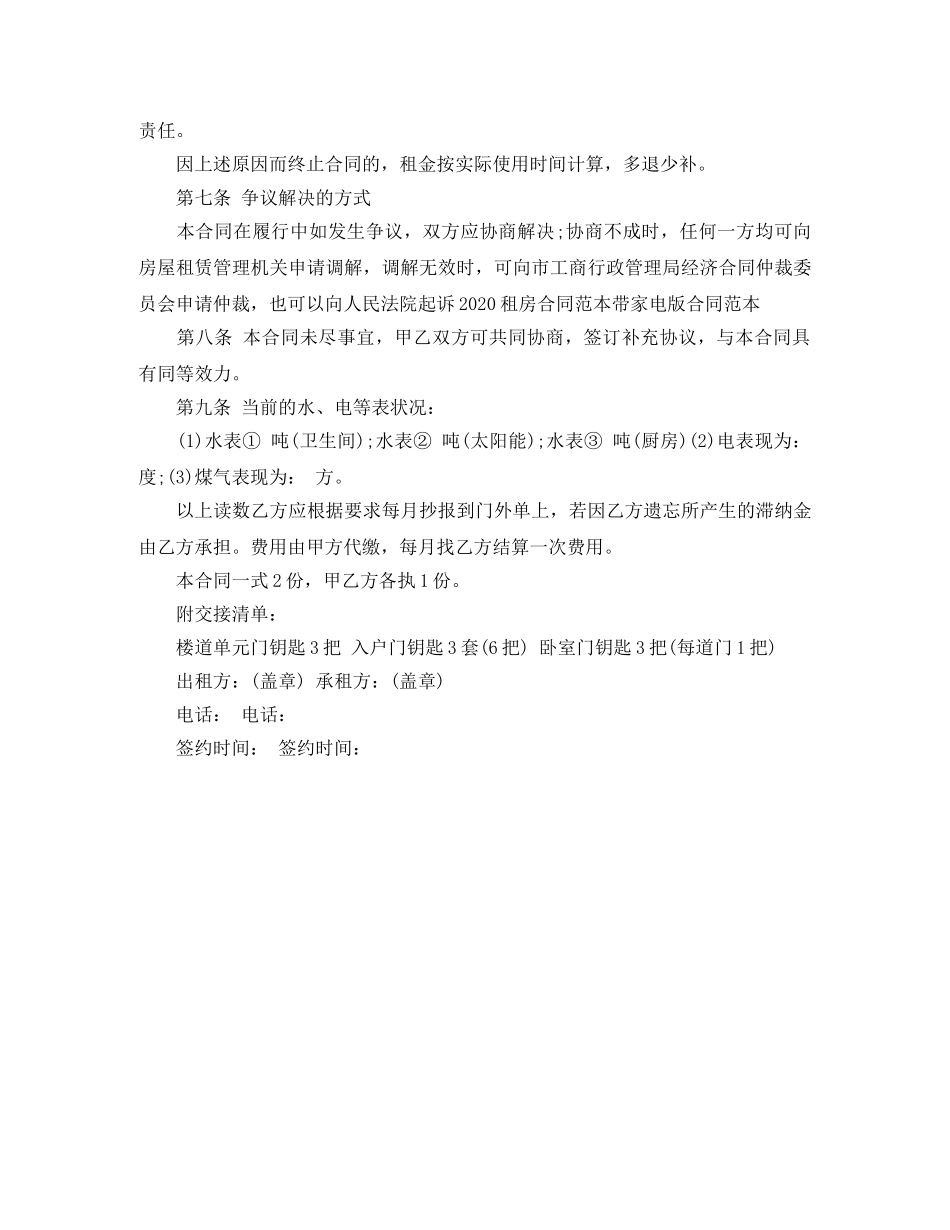 租房带家电合同范本 _第3页