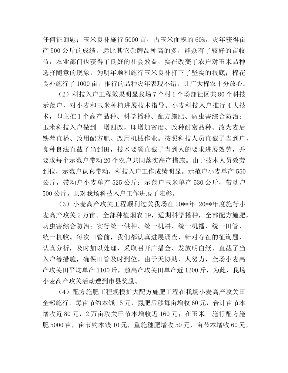 白杨农业站工作总结及工作参考计划范文 _第2页