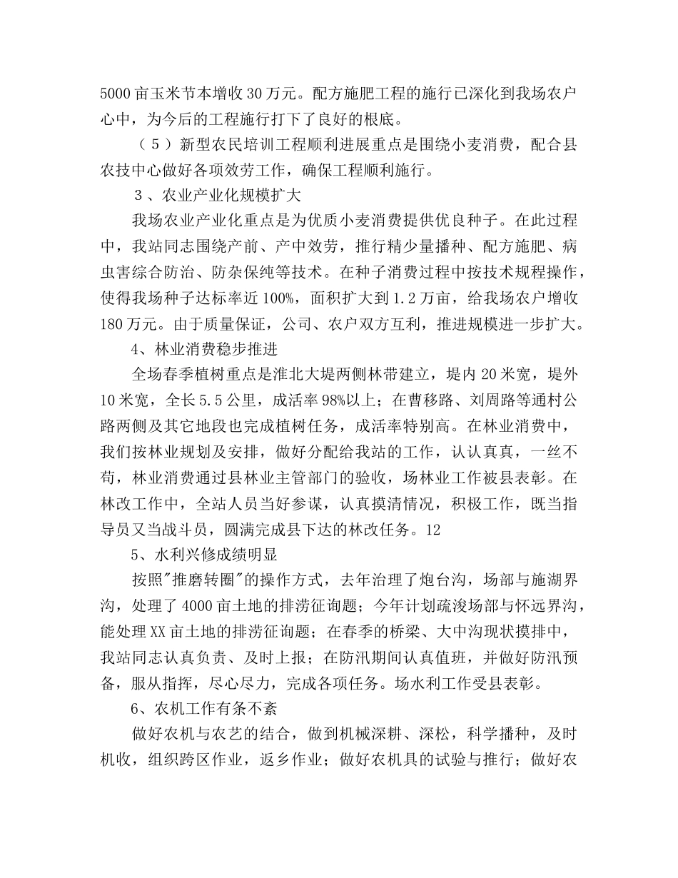 白杨农业站工作总结及工作参考计划范文 _第3页