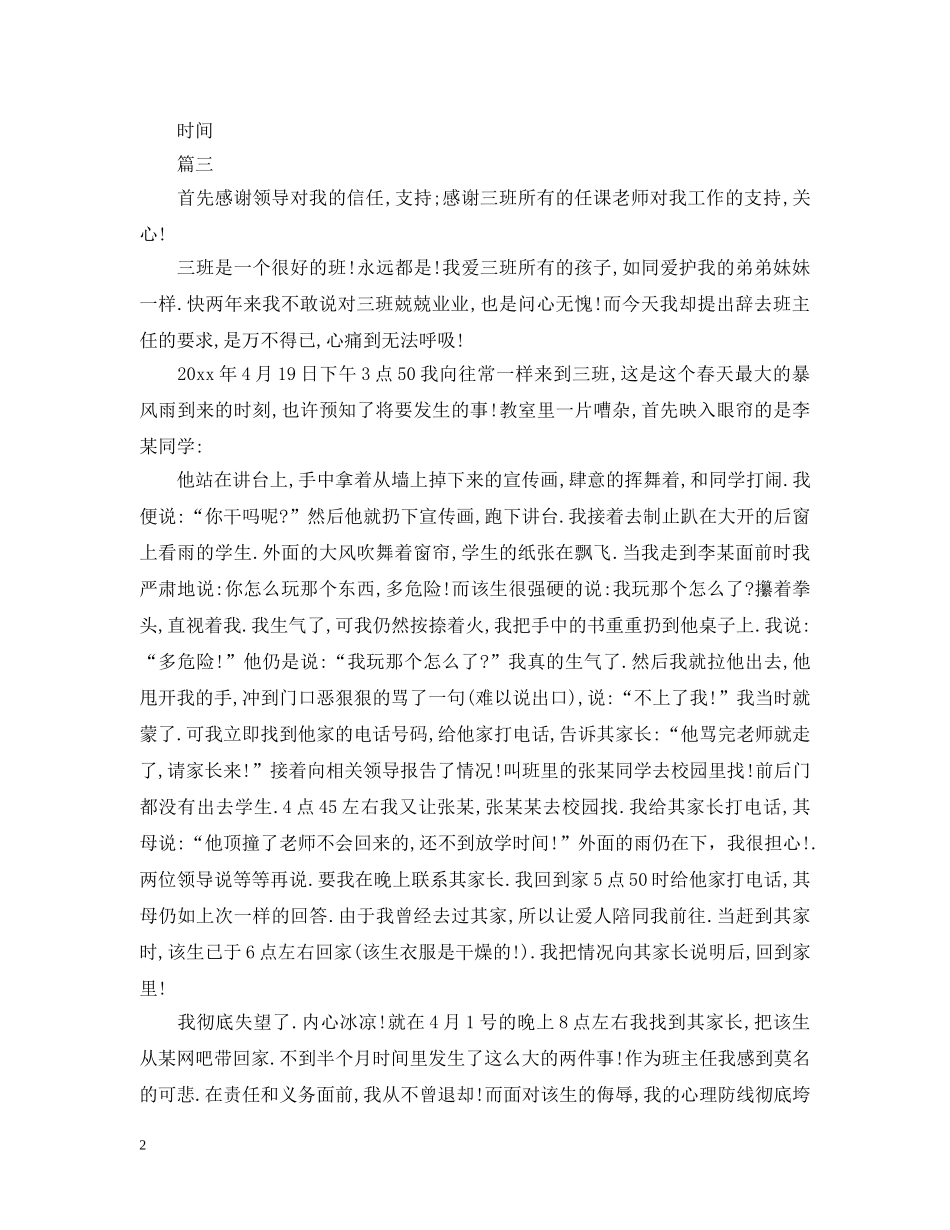 最新班主任离职申请报告模板 _第2页