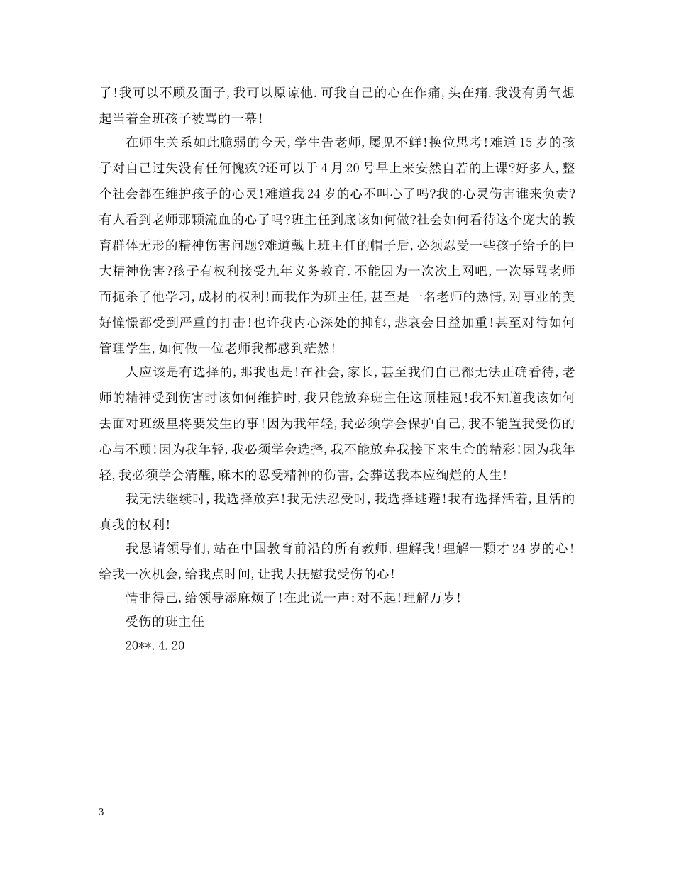 最新班主任离职申请报告模板 _第3页