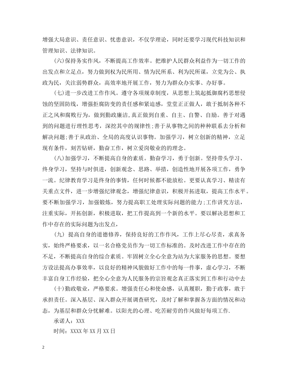 遵守机关纪律承诺书 _第2页