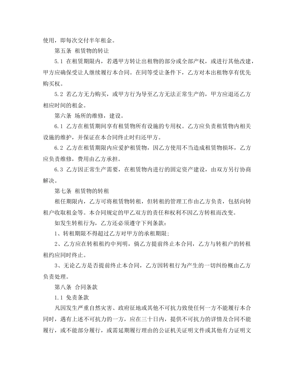 最新仓库租赁合同范本 _第2页