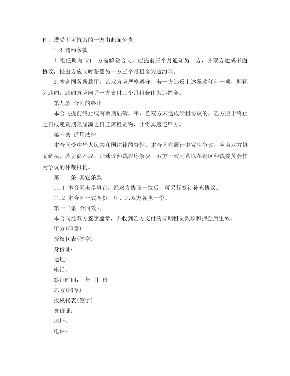 最新仓库租赁合同范本 _第3页