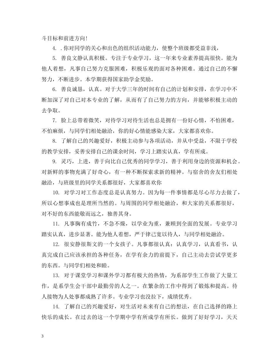 中专学生教师评语_第3页