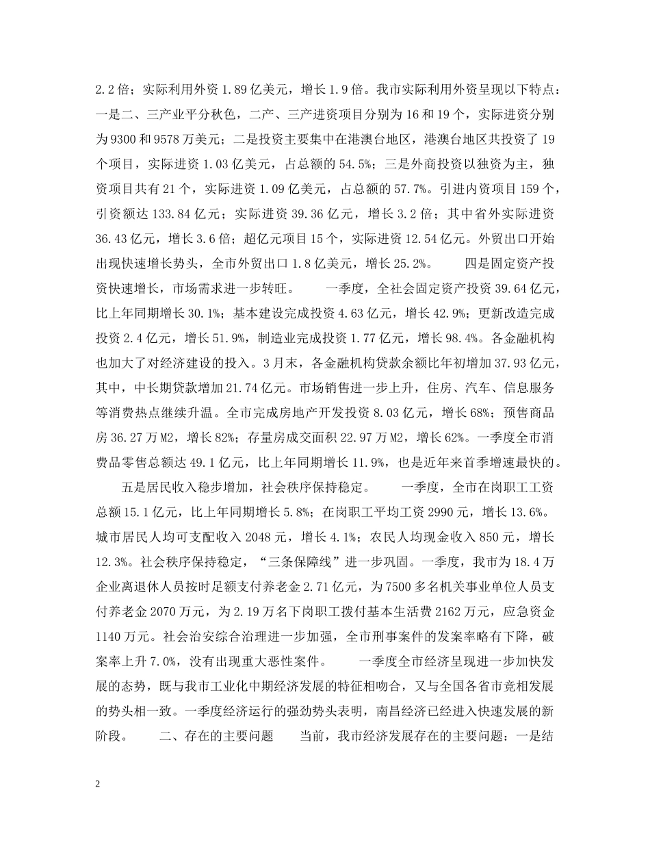 在全市领导干部会议上的讲话 _第2页