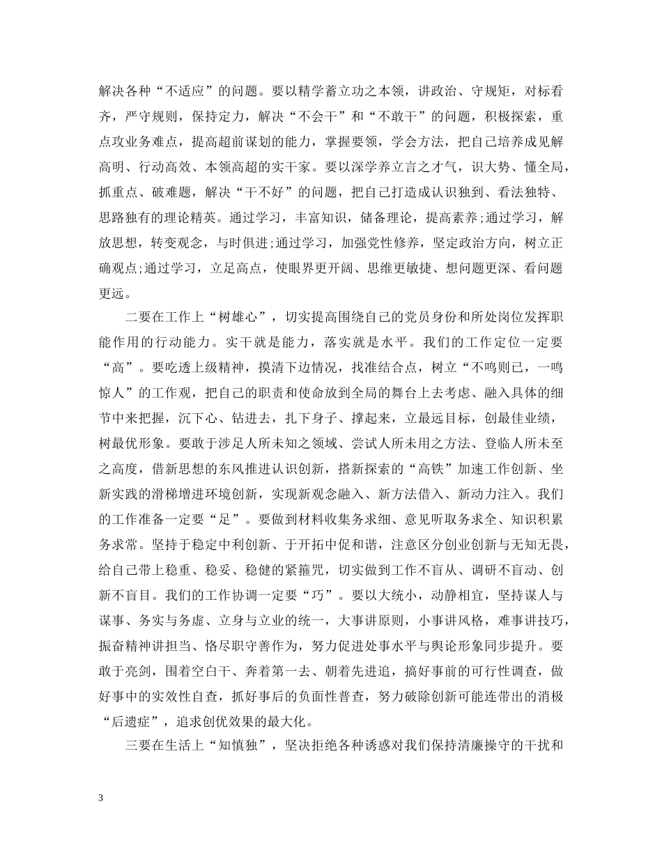 习书记七一讲话心得体会 _第3页