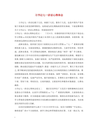 习书记七一讲话心得体会 